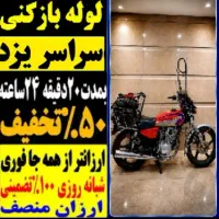 لوله بازکنی فنرزنی*گرفتگی فاضلاب*55%تخفیف24ساعته*
