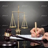 وکیل دعاویی کیفری و حقوقی و خانواده ..و داوری