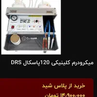 دستگاه میکرودرم سالنی و کلینیکی|آرایشی، بهداشتی، درمانی|اصفهان, باغ دریاچه|دیوار