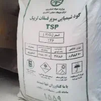 کود سوپر فسفات تریپل46درصد
