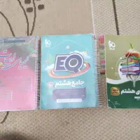 کتاب کمک آموزشی هشتم