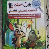 کتاب هوش ذره بین