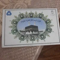 فیش حج عمره سال۱۳۸۷