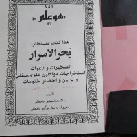 کتاب علوم غریبه قدیمی|کلکسیون اشیاء عتیقه|پیشوا, |دیوار