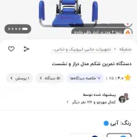 دستگاه ورزشی دراز نشست|تجهیزات ورزشی|قم, آزادگان|دیوار