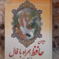 کتاب حافظ