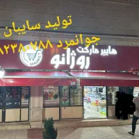 تولید پرچم ساحلی|خدمات پیشه و مهارت|ایلام, |دیوار