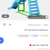 سرسره 7 پله ای قرمز