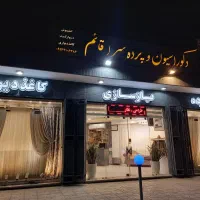 پرده سرا قائم / اماده سازی ظرف ۴ روز کاری