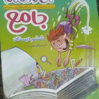 کتاب جامع ششم