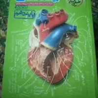 کتاب کنکوری|کتاب و مجله آموزشی|قم, نیروگاه|دیوار