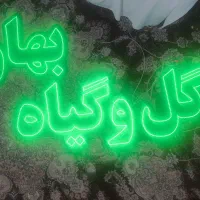 تابلو led|فروشگاه و مغازه|مشکیندشت, |دیوار