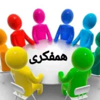 همفکری