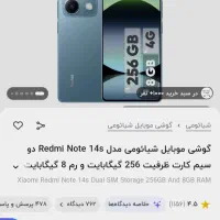 گوشی شیائومی نوت14s حافظه۲۵۶ گیگ