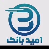 وام امید سپه