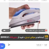 اتو مسافرتی آکبند ژاپنی فوما|اتو و لوازم اتو|تبریز, |دیوار