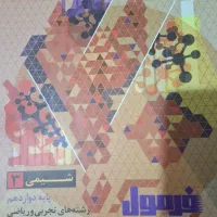 کتاب امتحان نهایی فرمول20|کتاب و مجله آموزشی|اردبیل, |دیوار