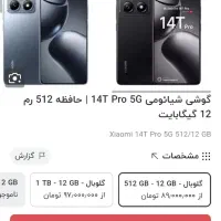 گوشی موبایل 14Tpro