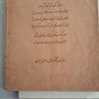کتاب ریاضی عتیقه۱۳۵۴|کتاب و مجله تاریخی|رشت, یخسازی|دیوار