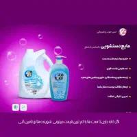 شرکت پاک شیمی سردرود محصولات شوینده مه من|عمده‌فروشی|تهران, فلاح|دیوار