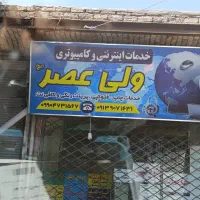 واگذاری کافی نت