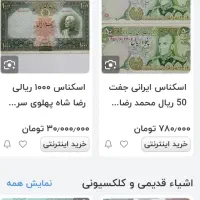 پول قدیمی|کلکسیون سکه، تمبر، اسکناس|سنندج, |دیوار