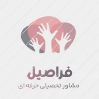مشاوره تحصیلی