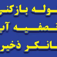 تعمیرات تخصصی پکیج آبگرمکن دیواری|خدمات پیشه و مهارت|پیرانشهر, |دیوار