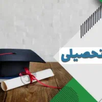 مشاور تحصیلی