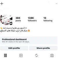 پیج اینستاگرام‌ 138k فعال واقعی