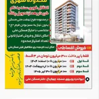 فرصت ویژه خرید امتیاز زمین مسکونی