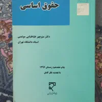 کتاب حقوق اساسی