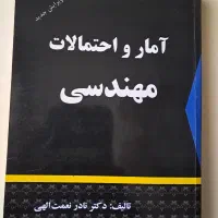 کتاب آمار و احتمالات مهندسی