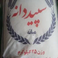 برنج اصیل میانه