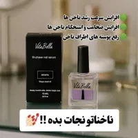 سرم تقویت ناخن ویتابلا