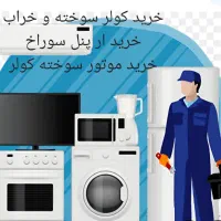 تعمیرات بردهای الکترونیکی لباسشویی گازگیری یخچال