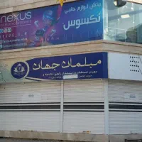 مغازه تجاری دائم مشهد
