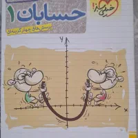 کتاب کار حسابان و فیزیک یازدهم|کتاب و مجله آموزشی|اصفهان, طامه|دیوار