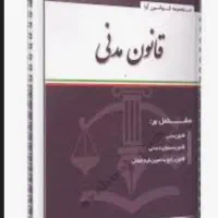 وکیل پایه یک دادگستری