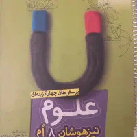 علوم هشتم خیلی سبز