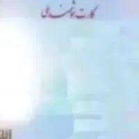 کارت ملی