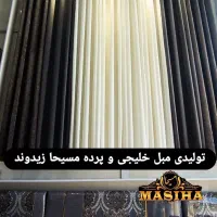 (مبل خلیجی و پرده)مسیحا زیدوند