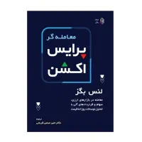 کتاب معامله گر پرایس اکشن اثر لنس بگز