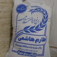 برنج طارم هاشمی