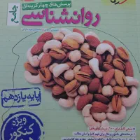 کتاب های جامع خیلی سبز ویژه کنکور رشته انسانی