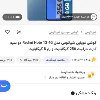 شیایومی note 13 256