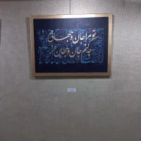 خوشنویسی مدرن (کالیگرافی)|تابلو، نقاشی، عکس|سبزوار, شرق کال شمالی|دیوار