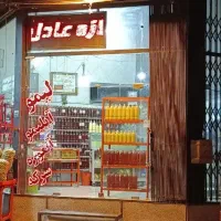 آبلیمو تازه عادل نیازمند یک نیروی جوان خانم و آقا