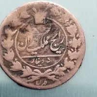 سکه ناصرالدین شاه