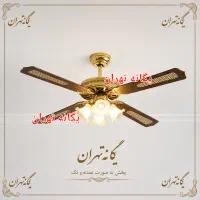 پنکه سقفی لوستری کنترل دار ۴ پره سرمایشی گرمایشی